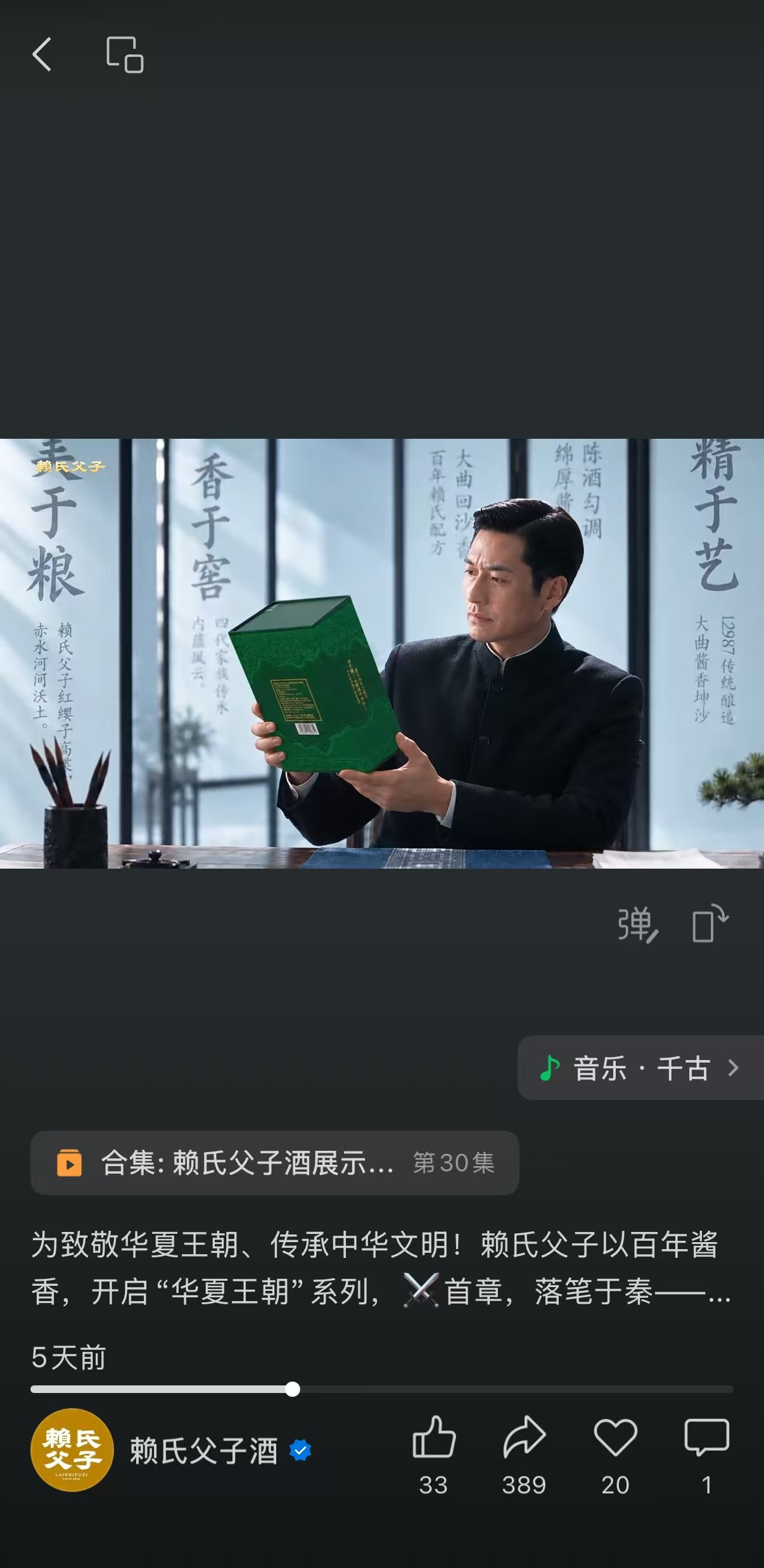 转化小组发布的视频画面：人物手持赖氏父子秦产品包装